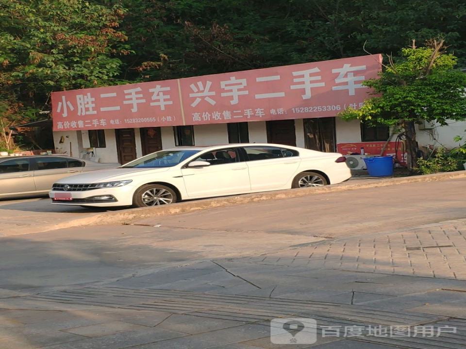兴宇二手车(马三路店)