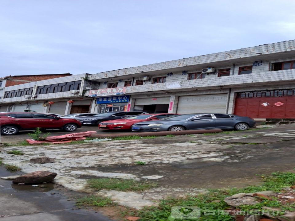 平安二手车行(交通路)