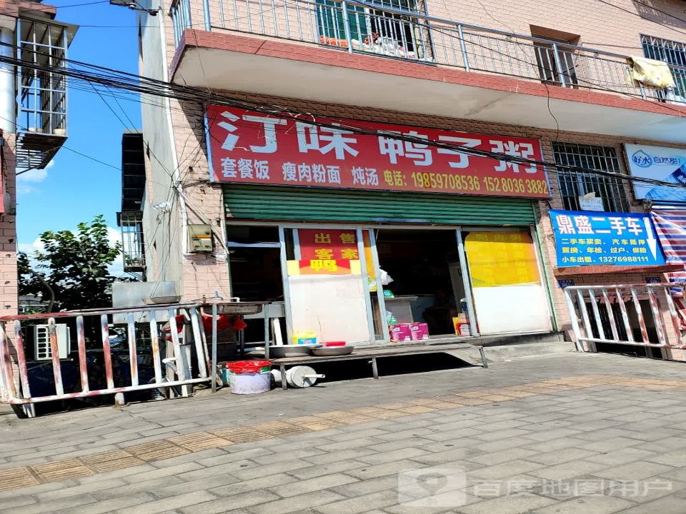 鼎盛二手车(人民西路)
