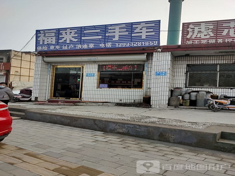 福来二手车