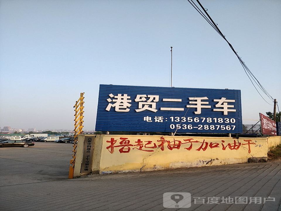 港贸二手车