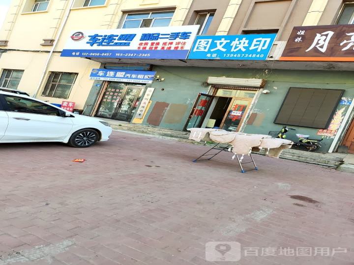 嫩江市车连盟二手车有限公司