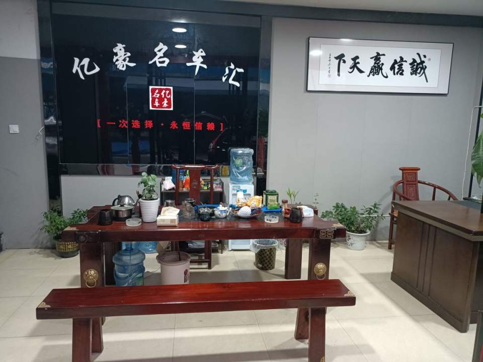 亿豪名车