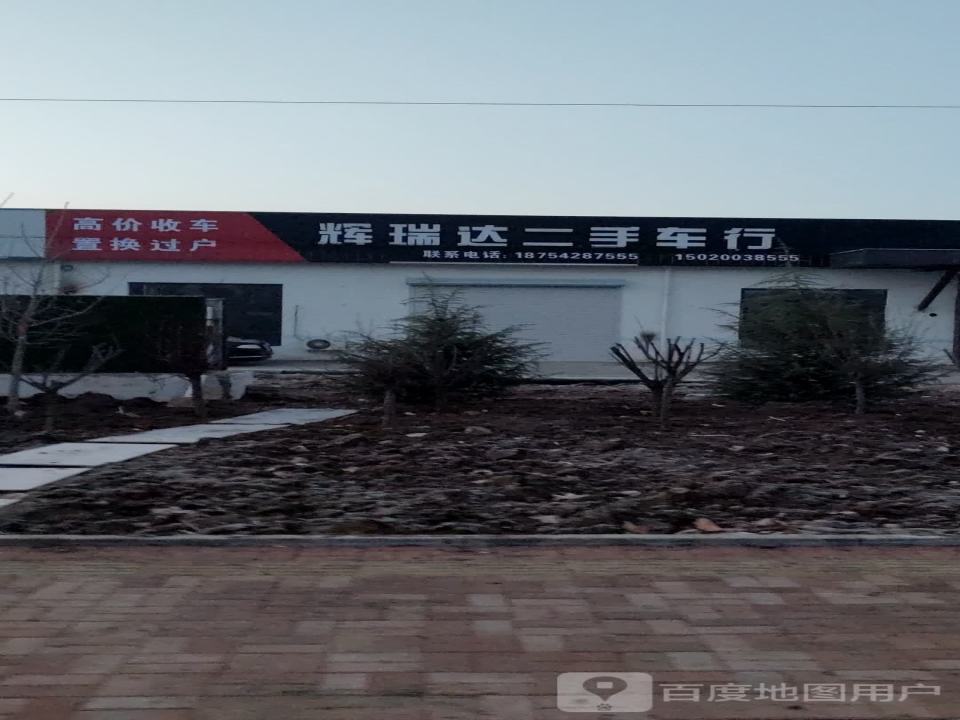 辉瑞达二手车行