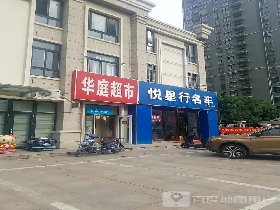 悦星行品质二手车