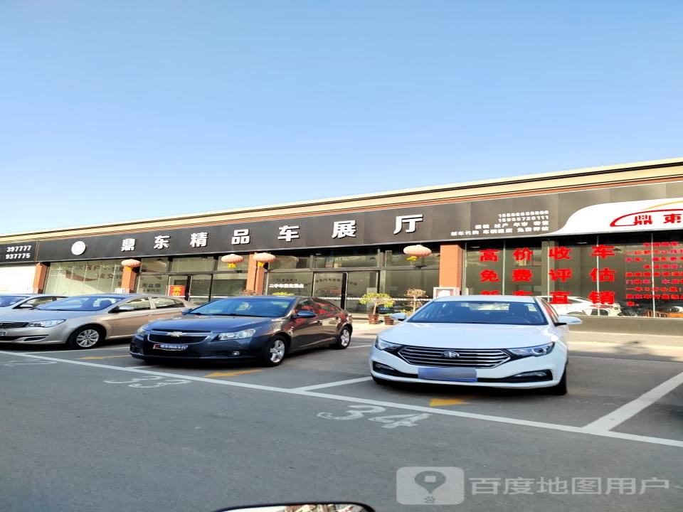 鼎东精品车展厅