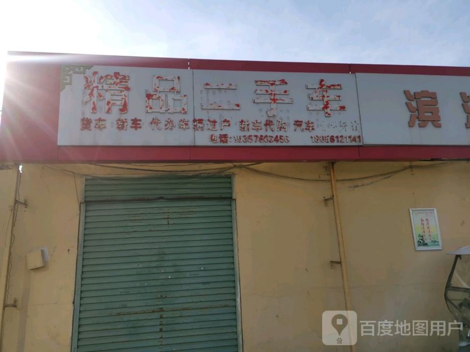 精品二手车