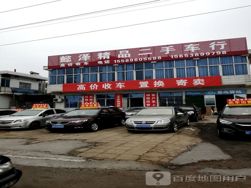 懿泽精品二手车行
