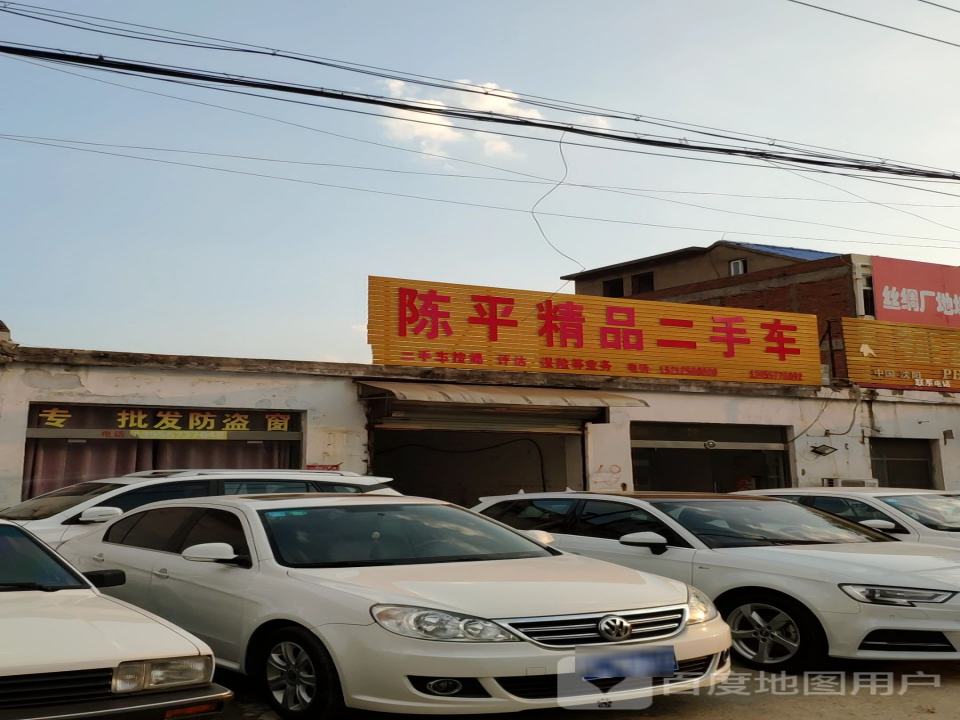 陈平精品二手车