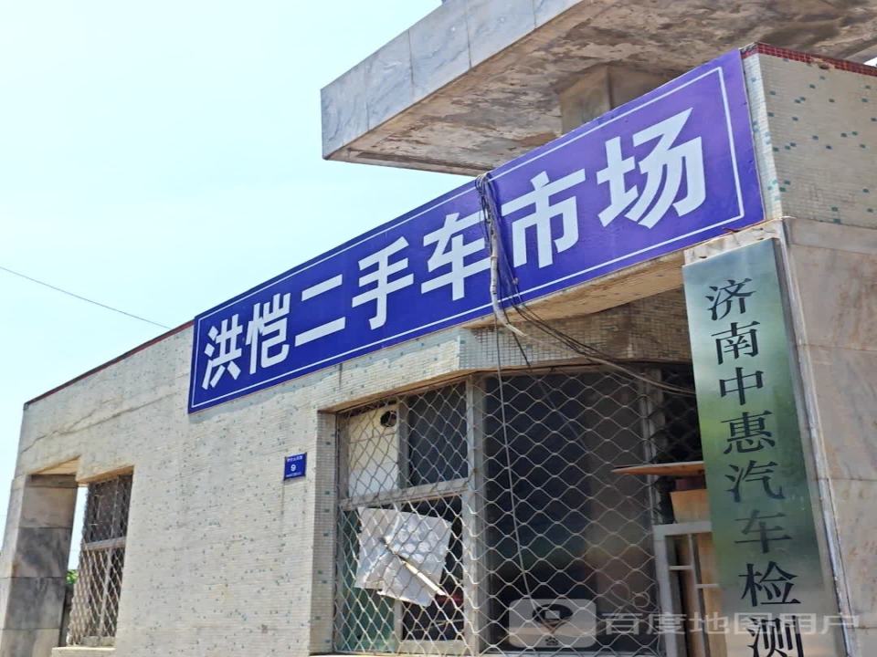 济南洪恺二手车交易市场