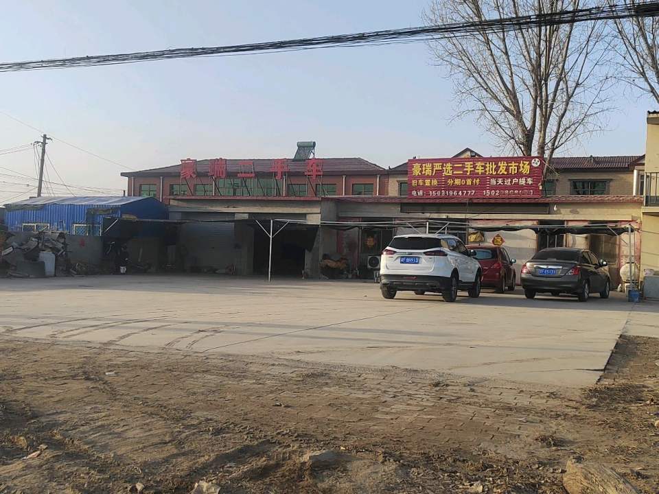 豪瑞严选二手车批发市场