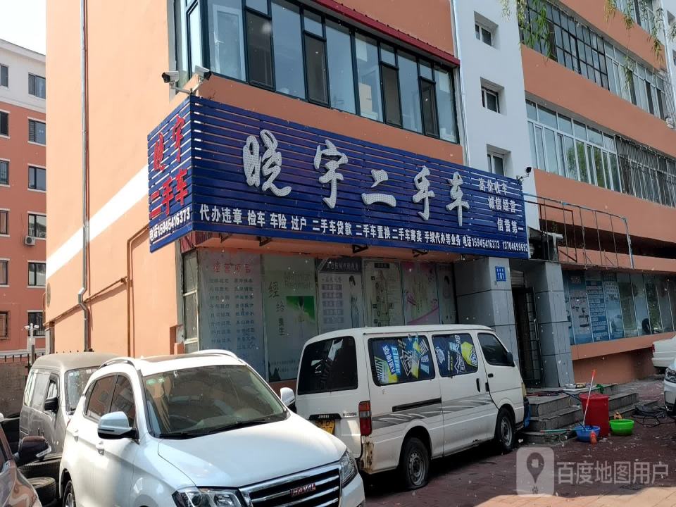 晓宇二手车