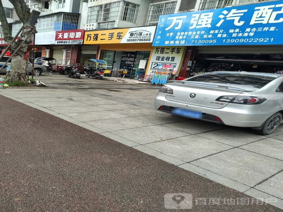 万强二手车