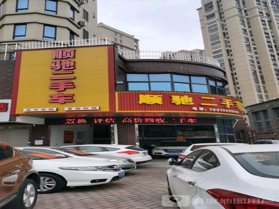 顺驰二手车(二环南路)