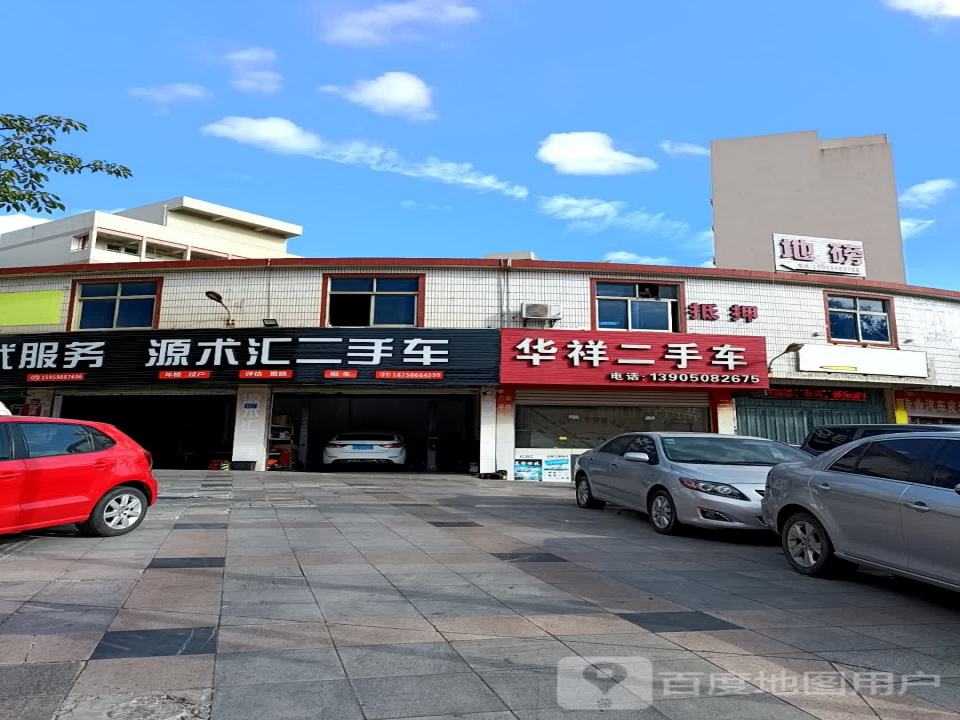 源术汇二手车