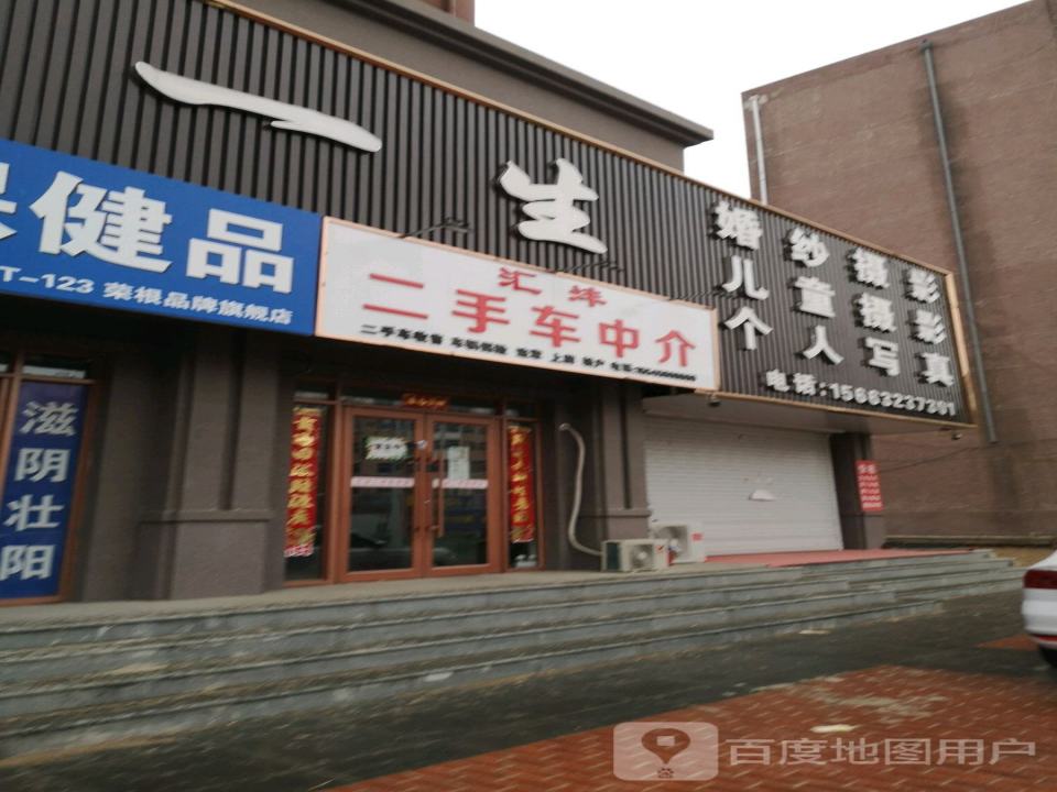 泰来县汇沣二手车中介公司