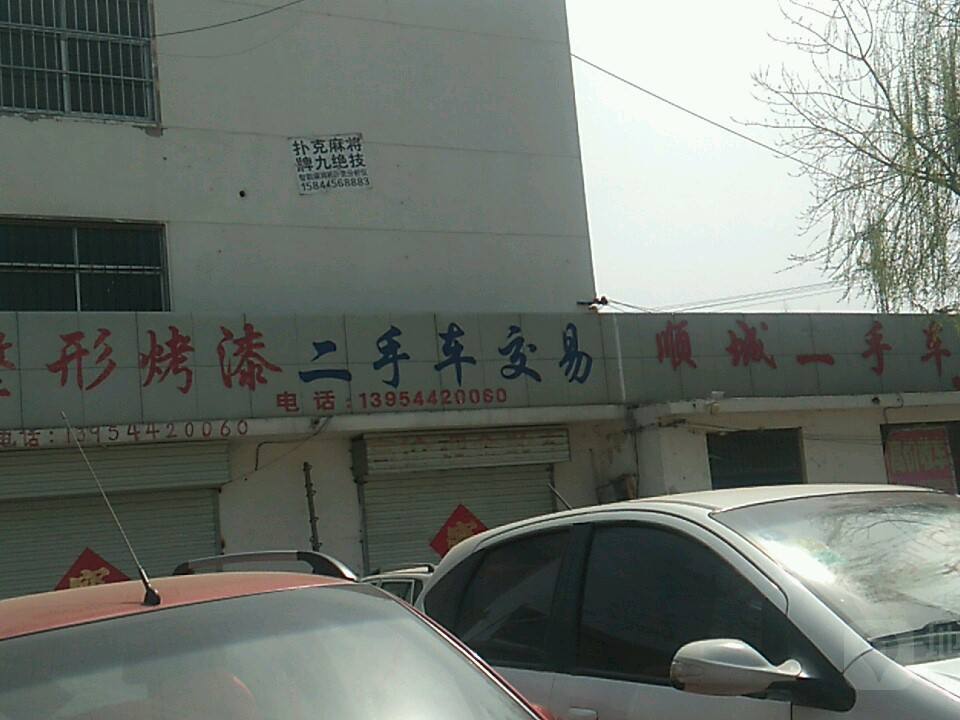 顺城二手车交易