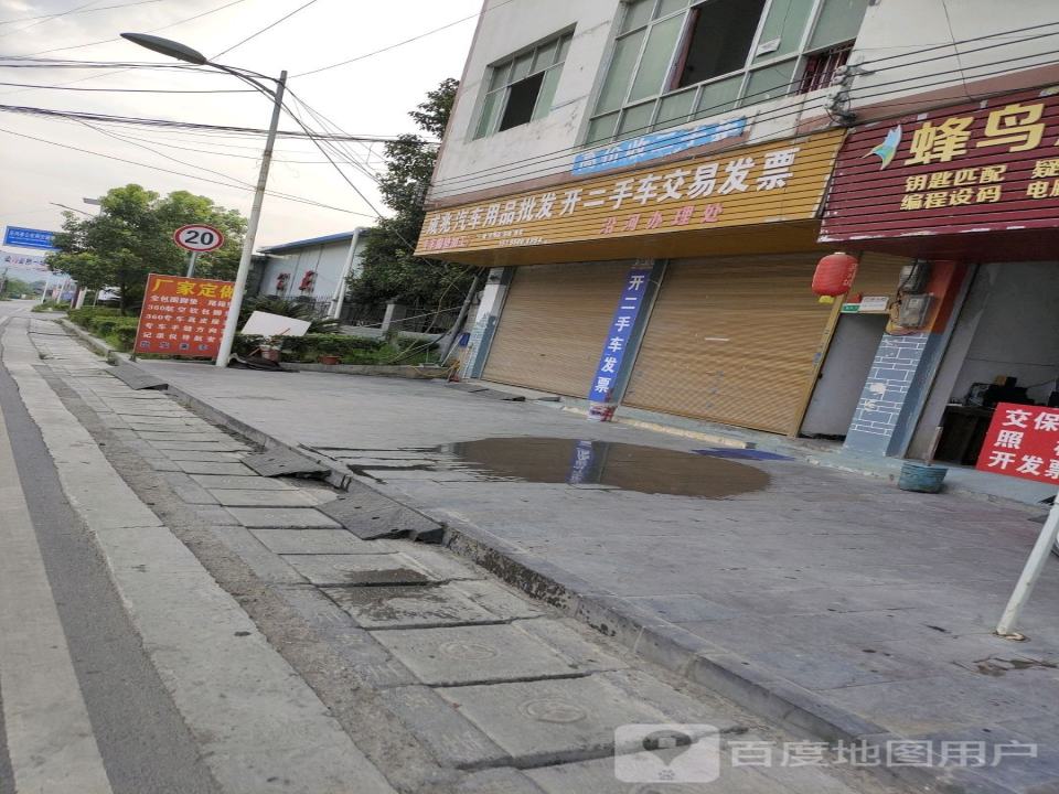 成兆汽车用品批发开二手车交易发票