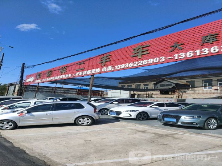福瑞祥二手车分店