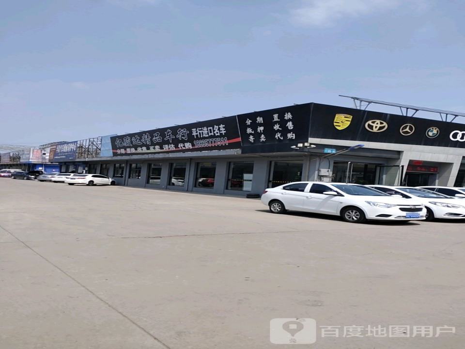 亿骏达精品车行