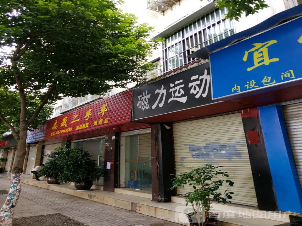 志晟二手车(梁源店)