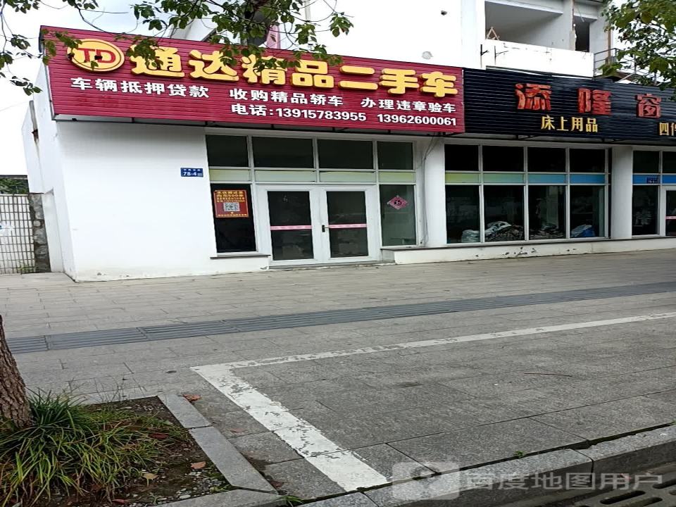 通达精品二手车