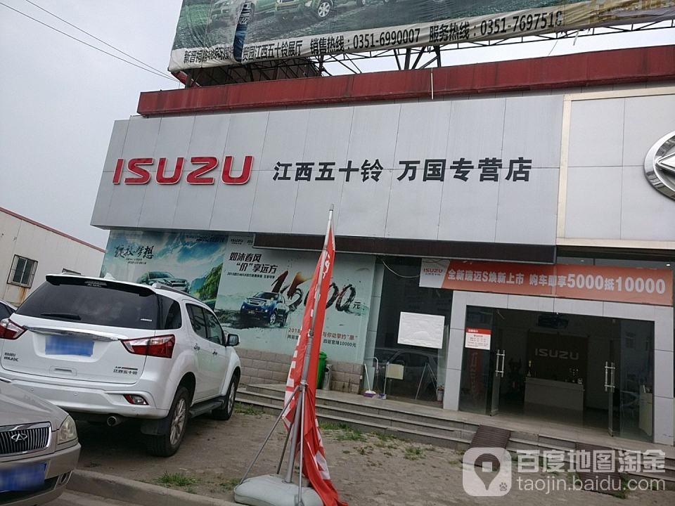 山西浩铃汽车销售服务有限公司