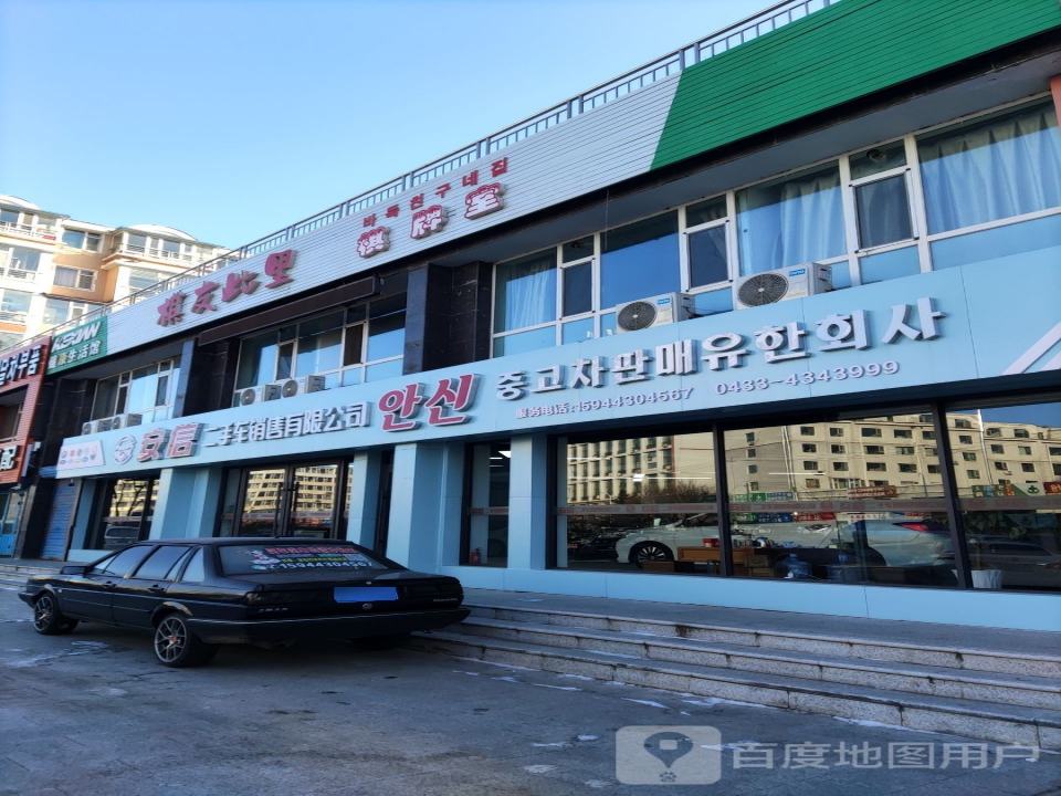 安信二手车销售有限公司