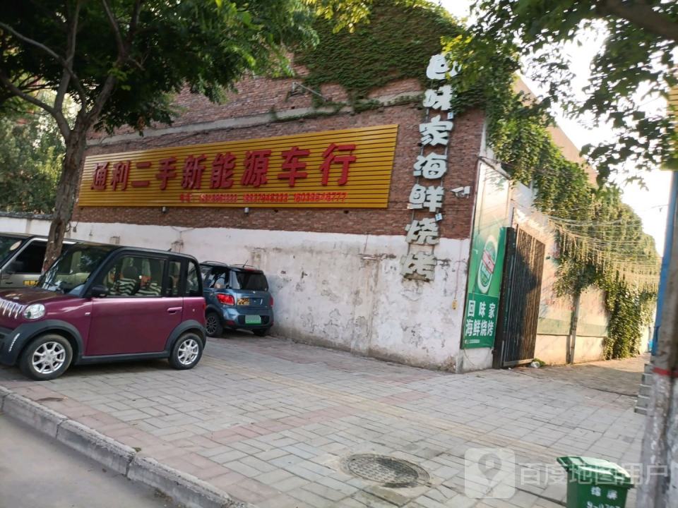 通利二手新能源车行