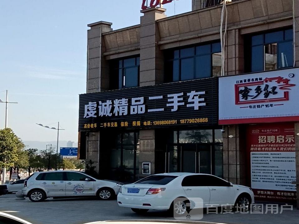 虔诚精品二手车