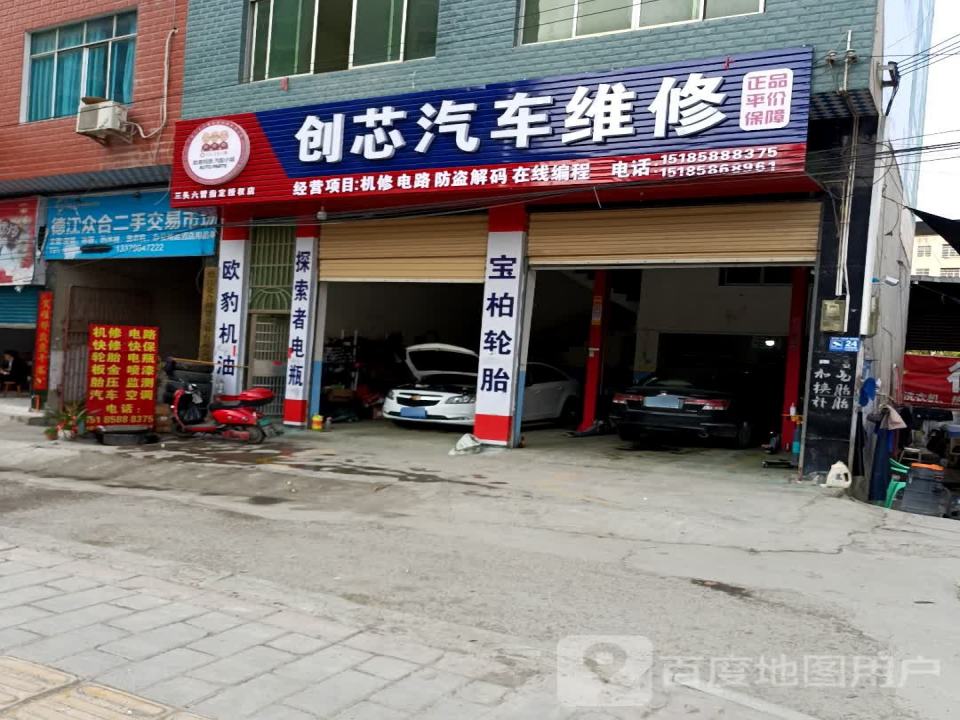 德江众合二手车交易市场