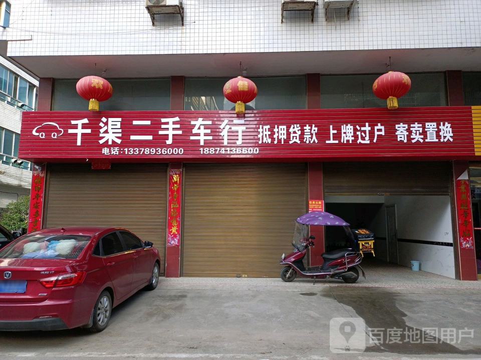 千渠二手车行