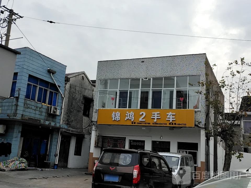 桐乡市洲泉锦鸿二手车