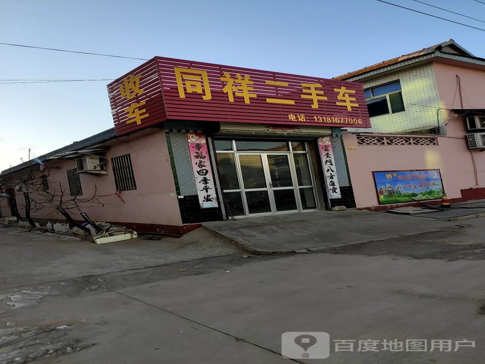 同样二手车