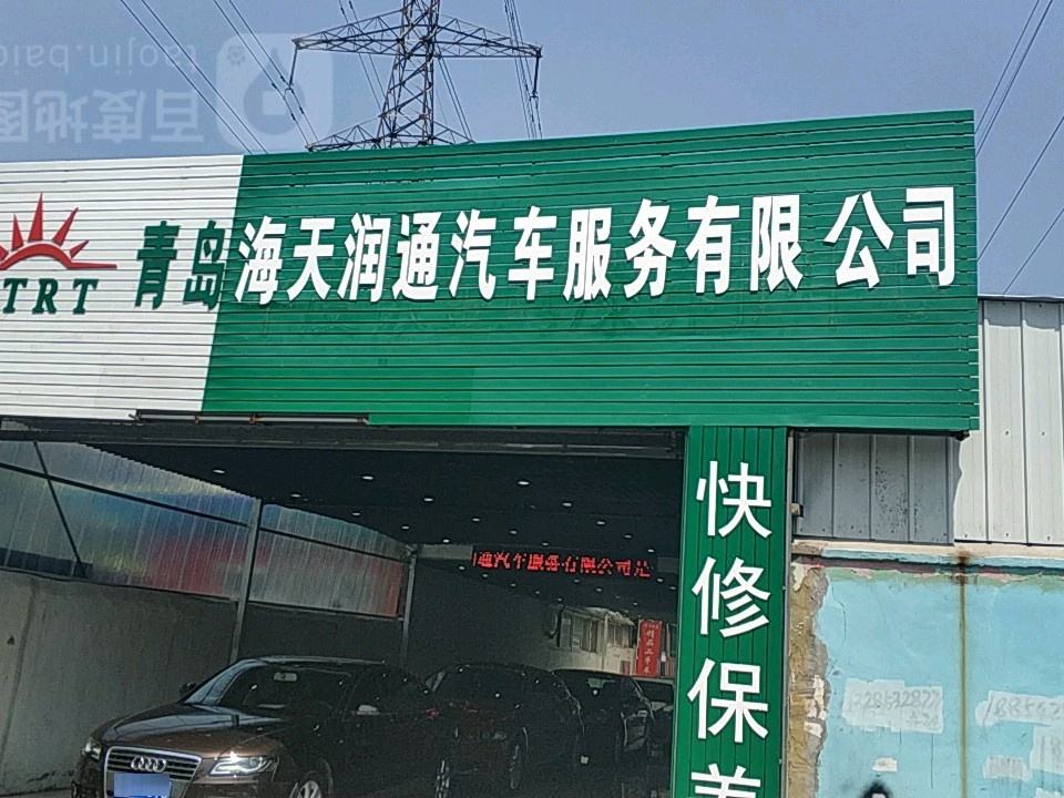 青岛海天润通