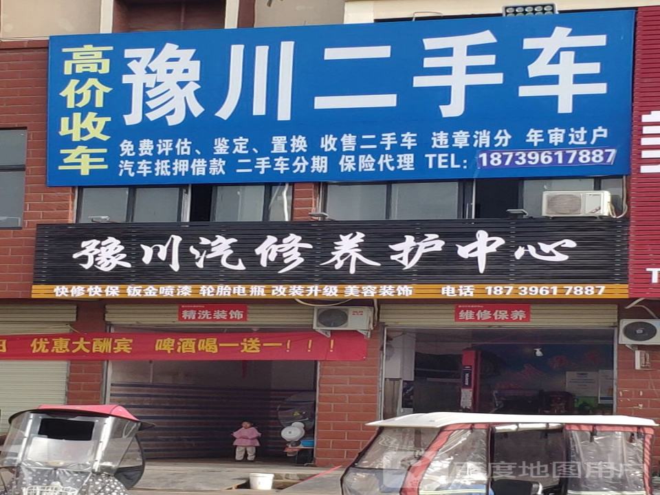 豫川二手车