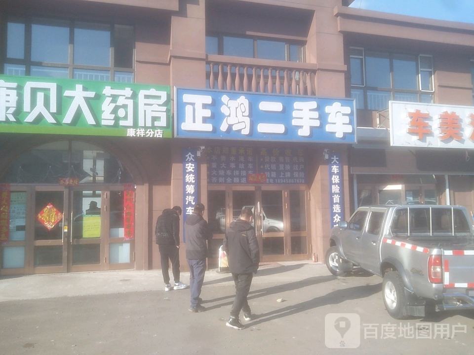 正鸿二手车