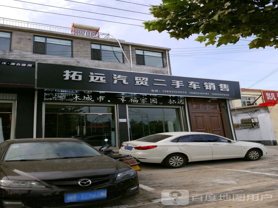 拓远汽贸二手车销售