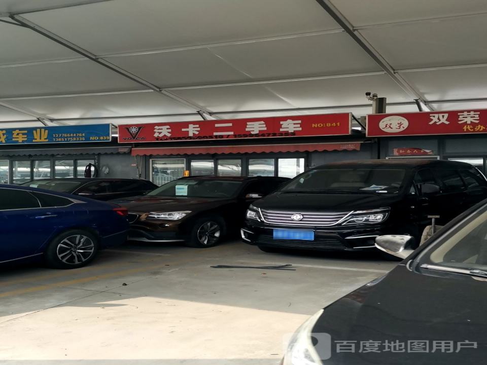 沃卡二手车