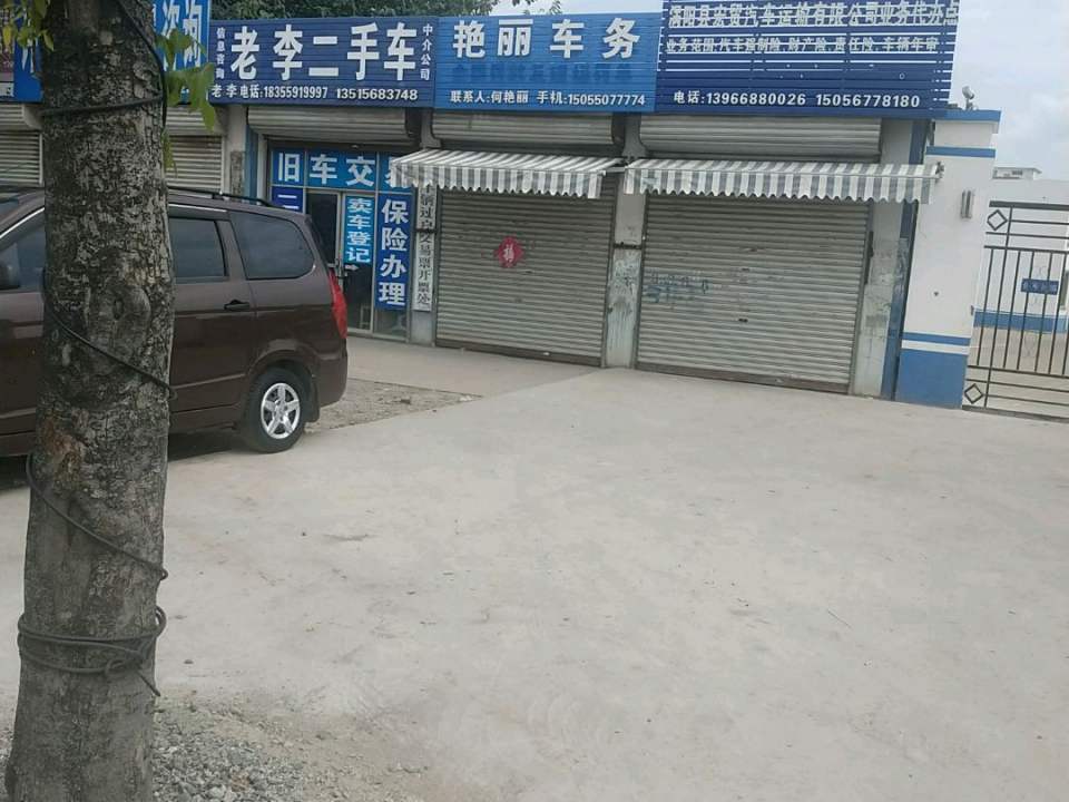 老李二手车(西二环)