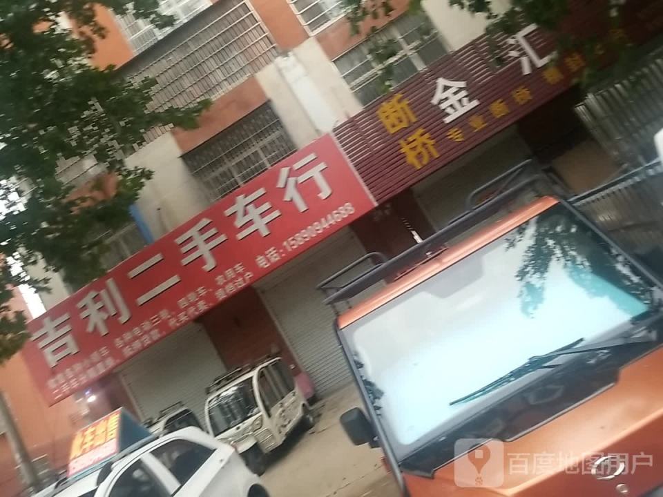 吉利二手车行