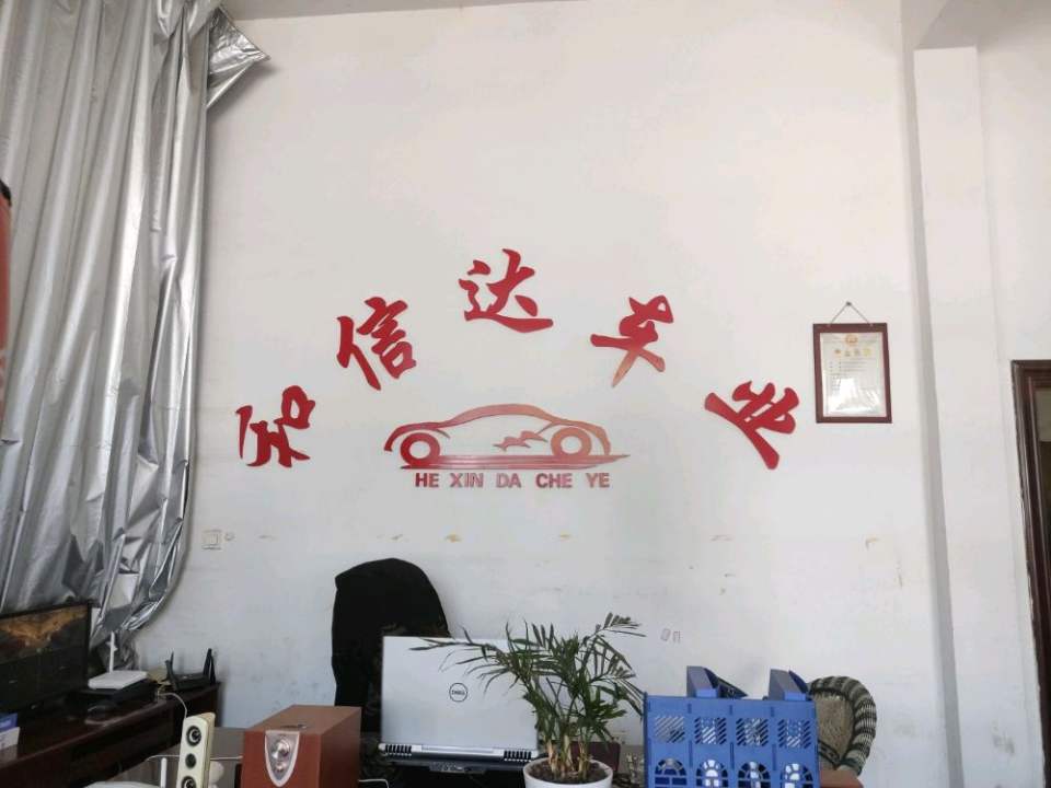 和信达二手车