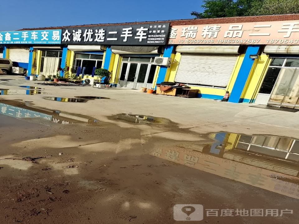 众诚优选二手车