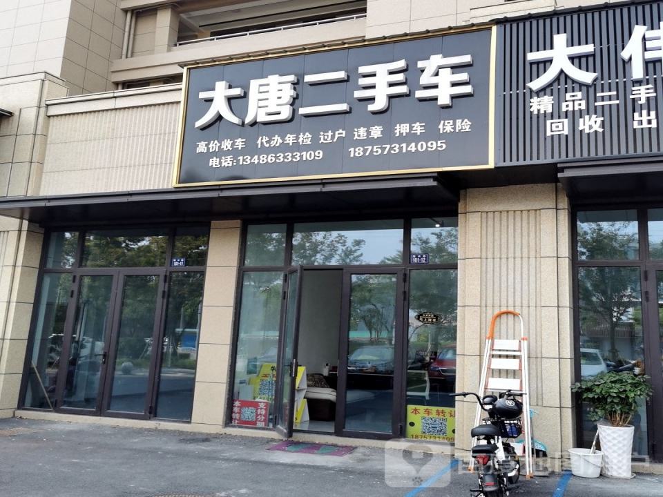 大唐二手车(隆兴路)