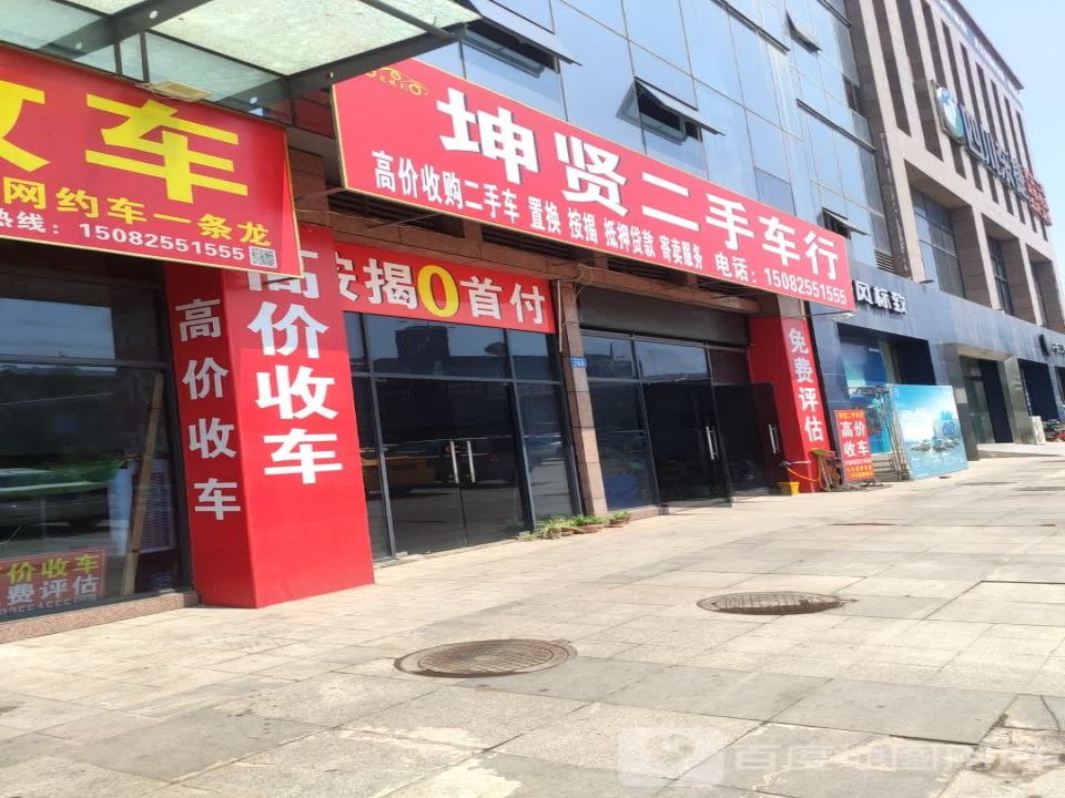 坤贤二手车行