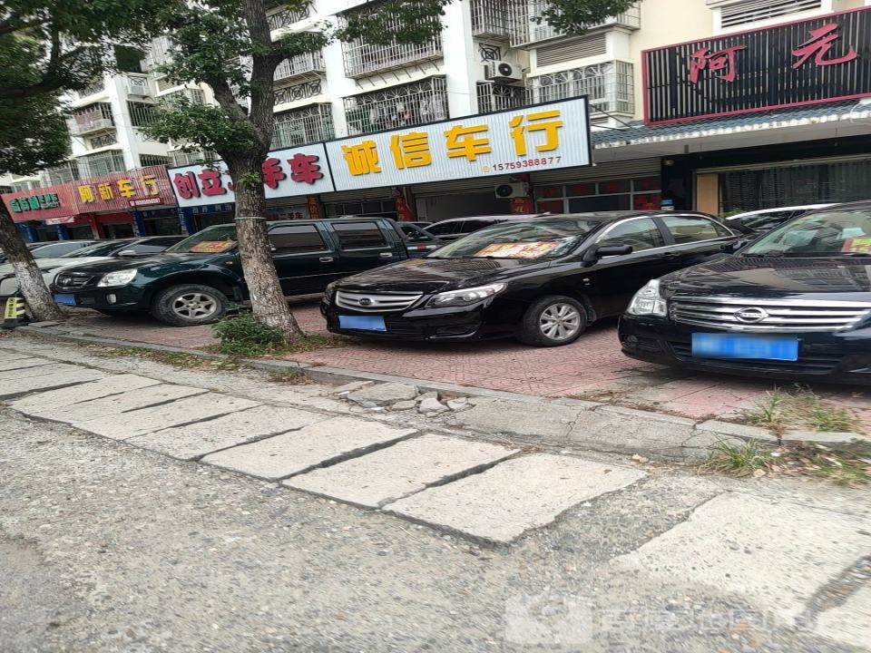 诚信车行(城南东路)