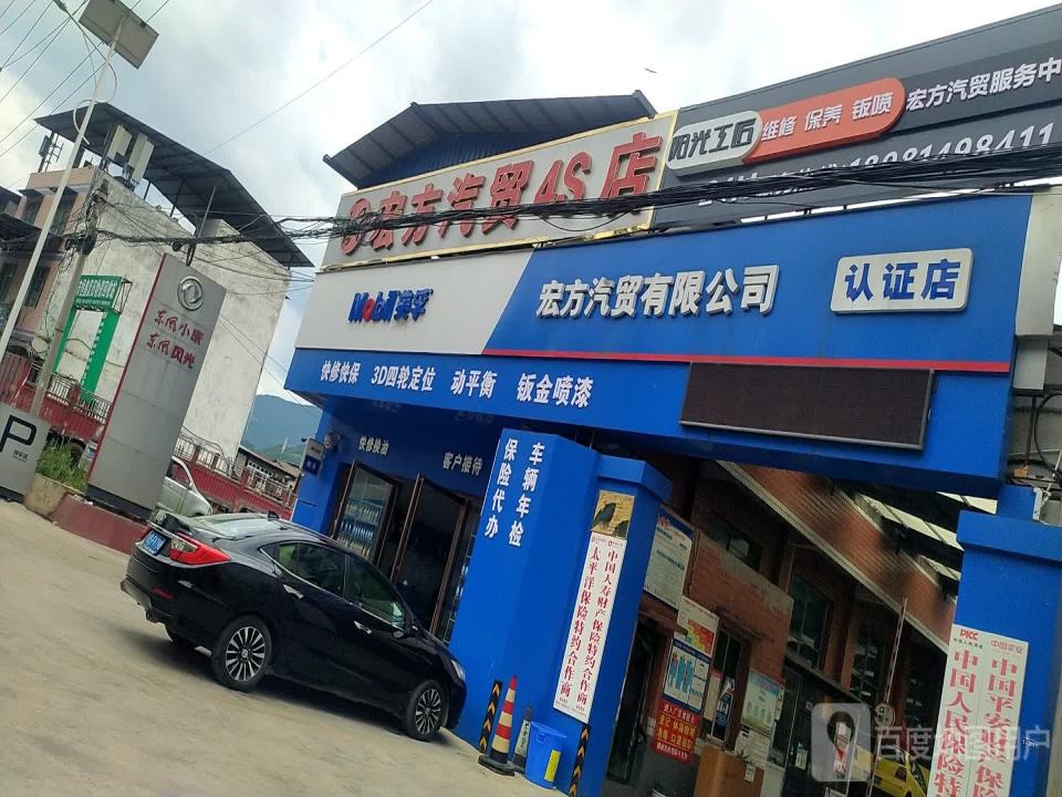 宏方二手名车