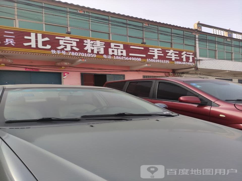 二兵北京精品二手车行