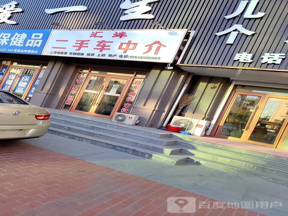 泰来县汇沣二手车中介公司