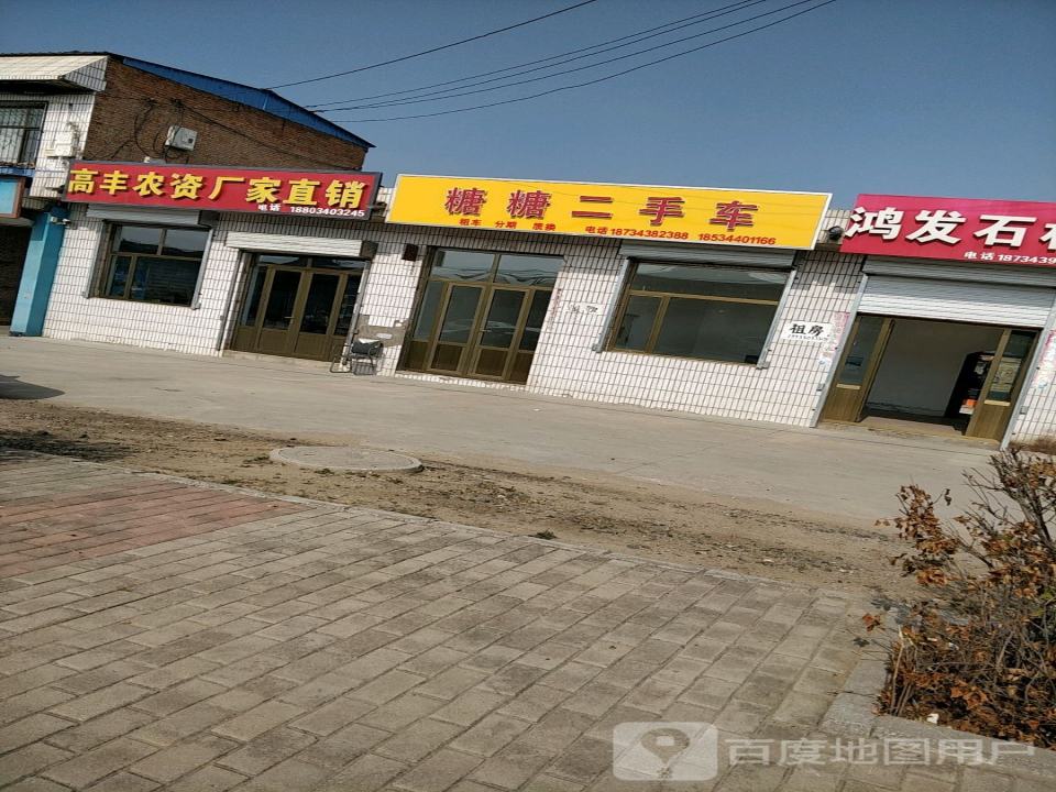 糖糖二手车